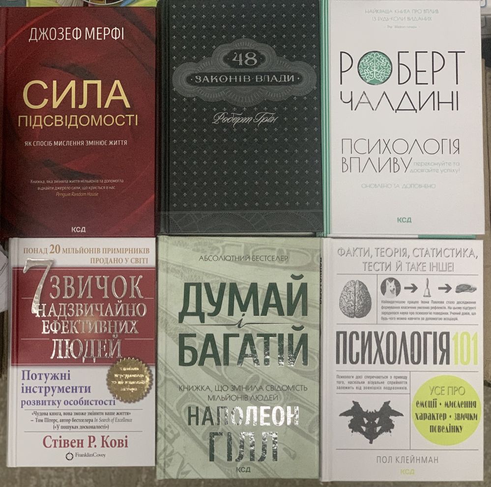 Психологія впливу 48 законів влади Думай і багатій Сила підсвідомості