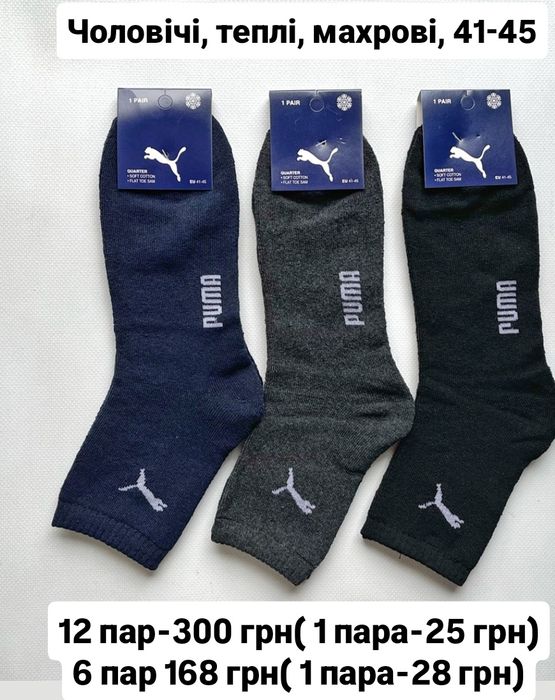 Махрові чоловічі шкарпетки, мужские теплые носки, термо ЗСУ