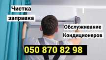 Ремонт и заправка кондиционеров с гарантией