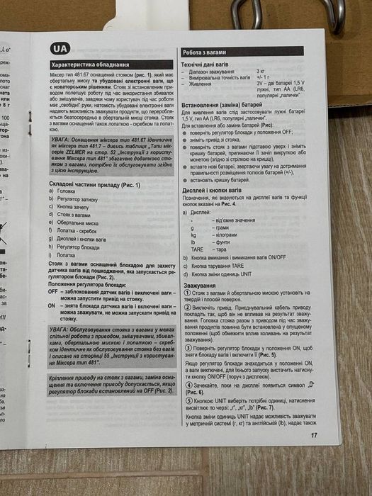 Миксер ZELMER 481.67
