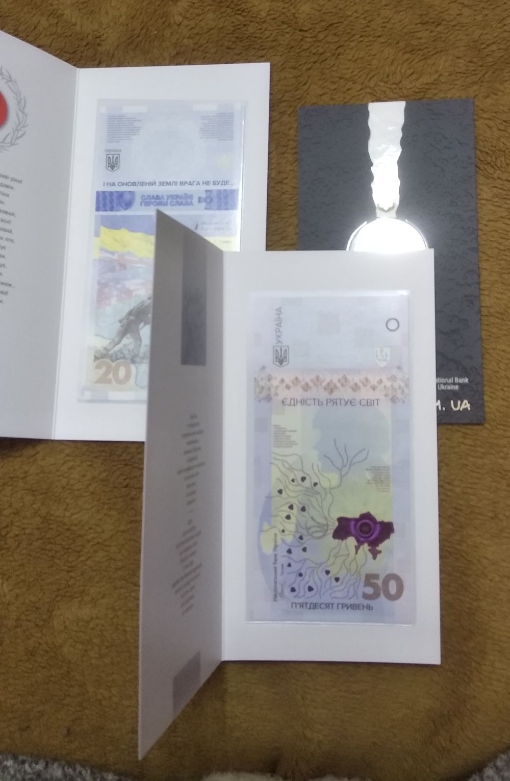 50 гривень Пам`ятна банкнота Єдність рятує світ

Номіна
