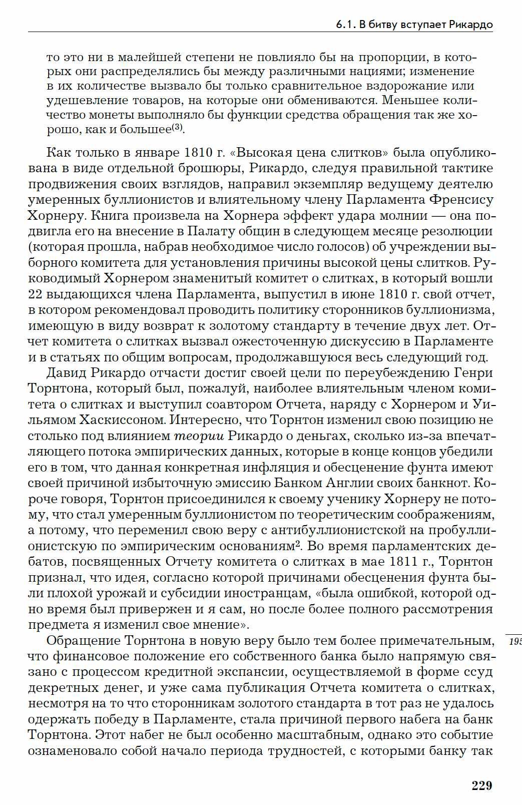"Экономическая мысль: эпоха классической школы" М. Ротбард