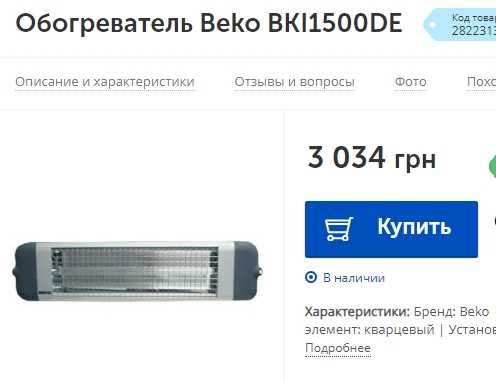 Обогреватель Beko BKI1500DE на подобии УФО UFO