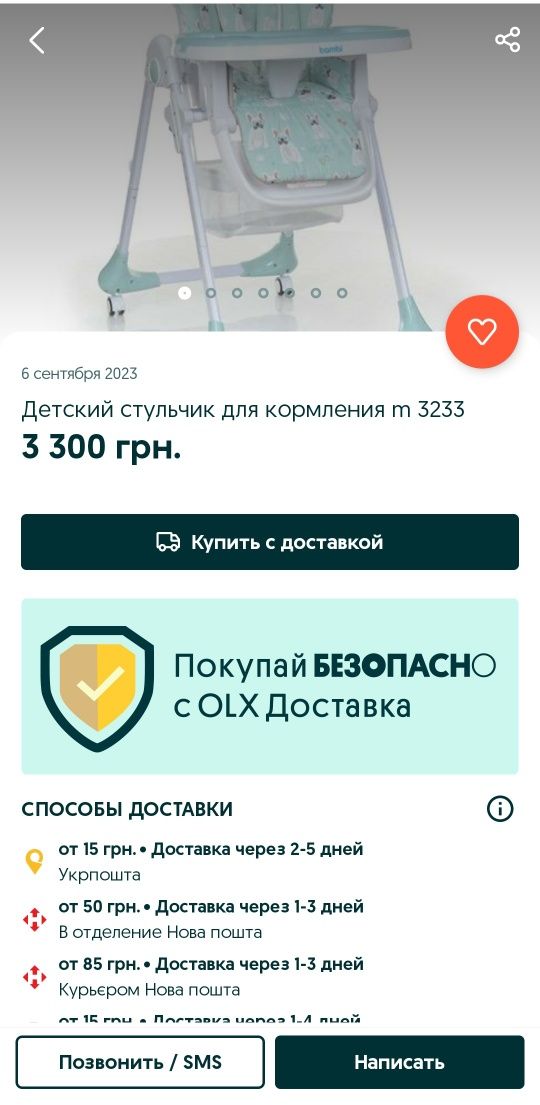 Стульчик для кормления