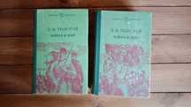 Лев Толстой "Война и мир"  2 книги