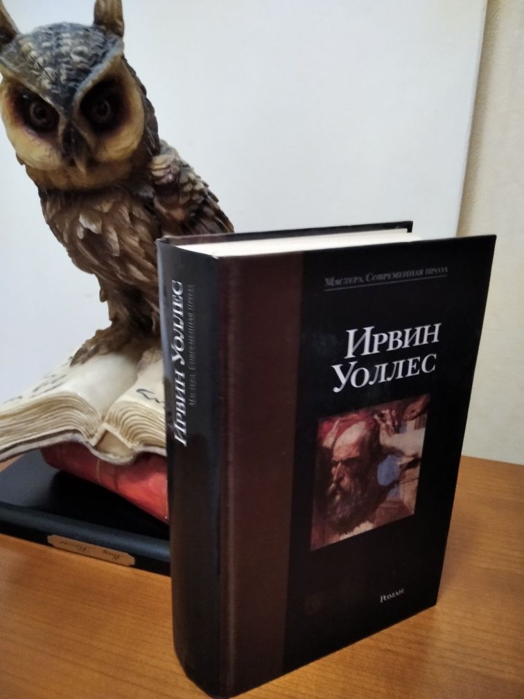 Продам книгу. Ирвин Уоллес . Слово.