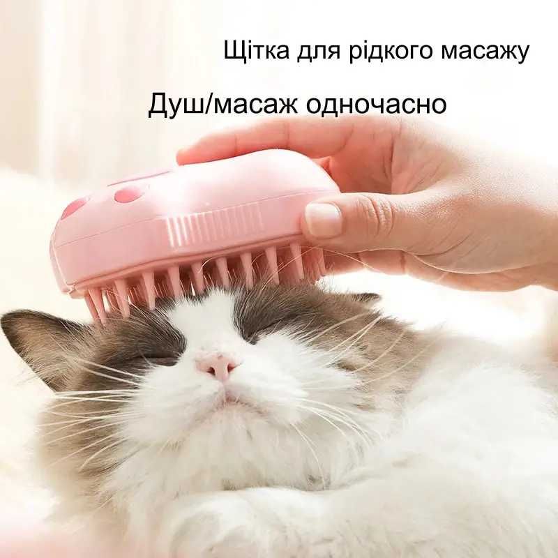 Електрична парова щітка масажер 3 в 1 Petspa для тварин USB Pink