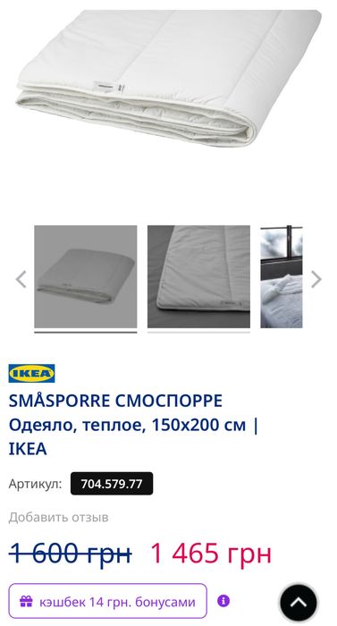 Ковдра ikea SMÄSPORRE СМОСПОРРЕ 150x200 в стані новому 2 штуки