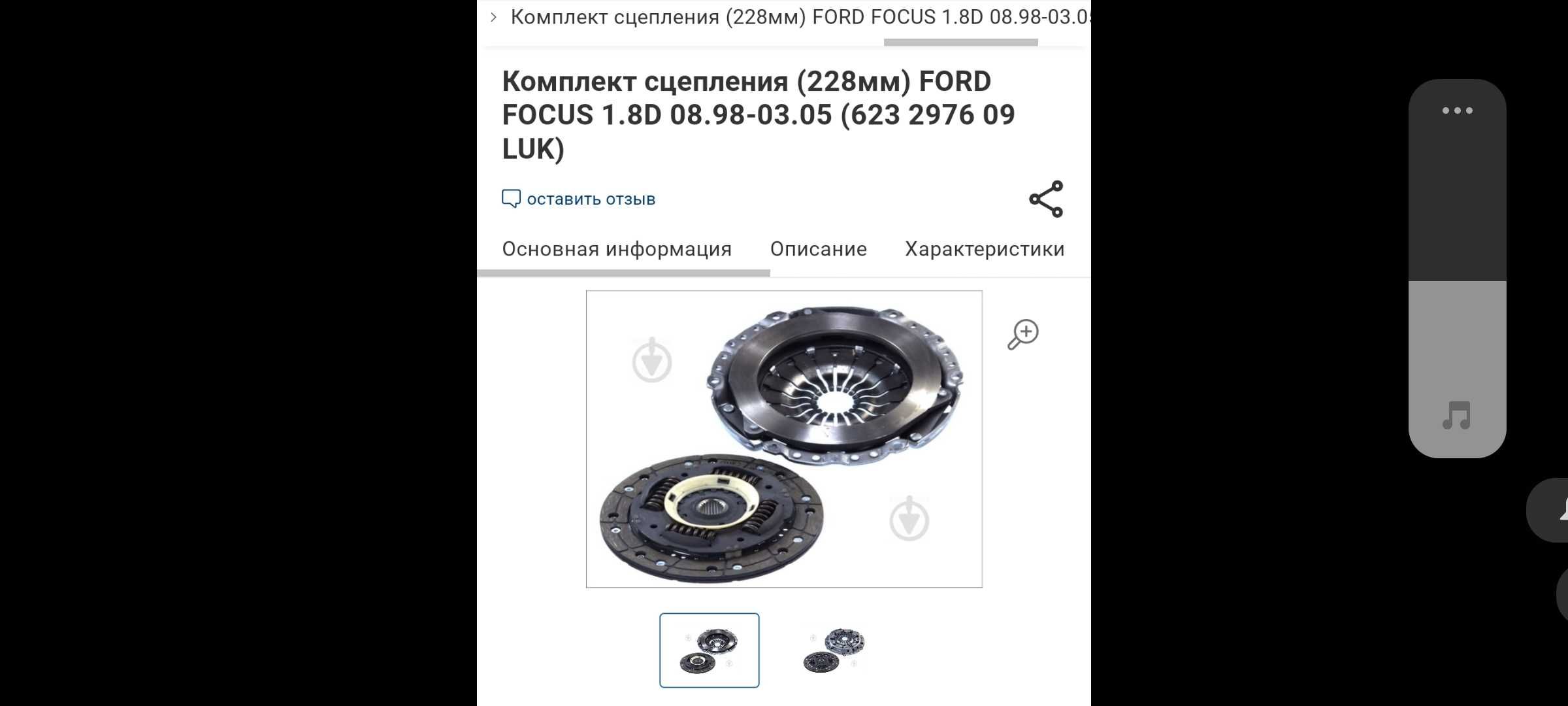 Комплект зчеплення Ford