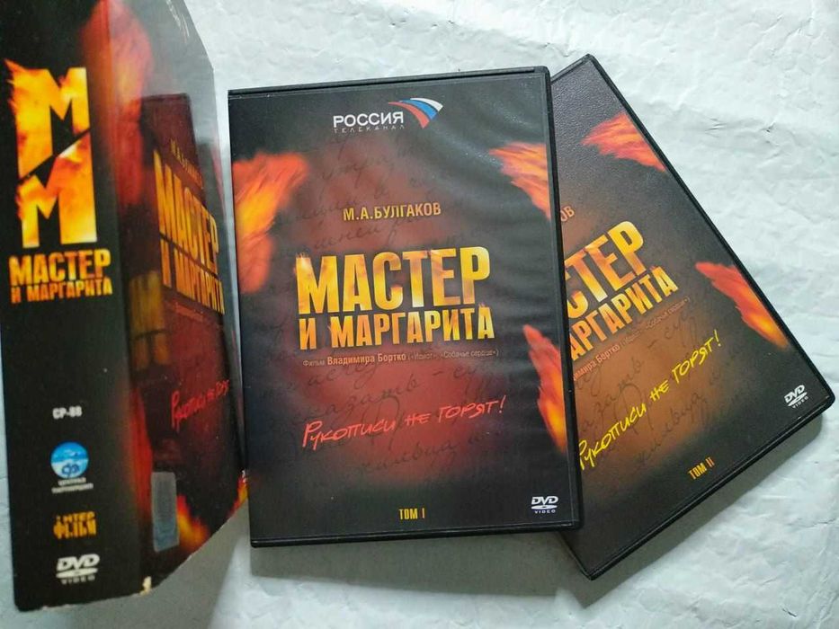 Мастер и Маргарита (2005) DVD 4 диска