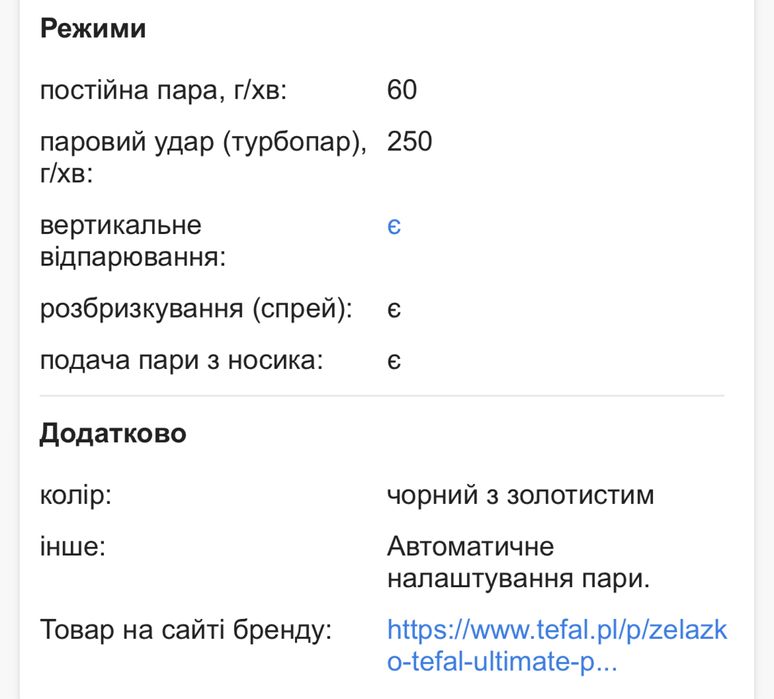 Праска Tefal FV9865 Ultimate Pure black