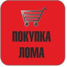 Металлолом Дорого , Самовывоз , Демонтаж , Расчет На Месте ..