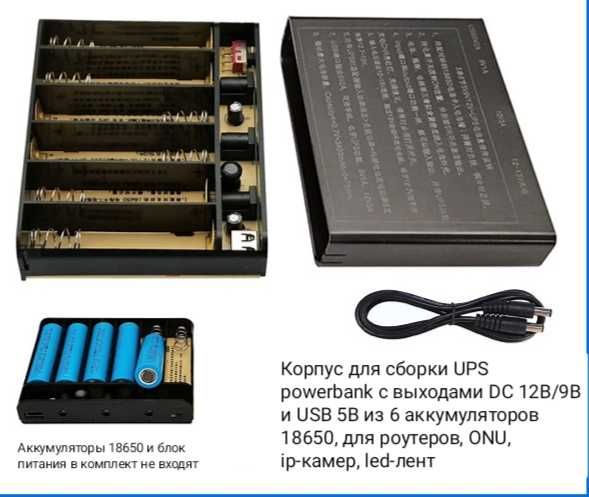 Мини UPS 12/9/5в из аккумуляторов 18650 для роутеров, ip-камер