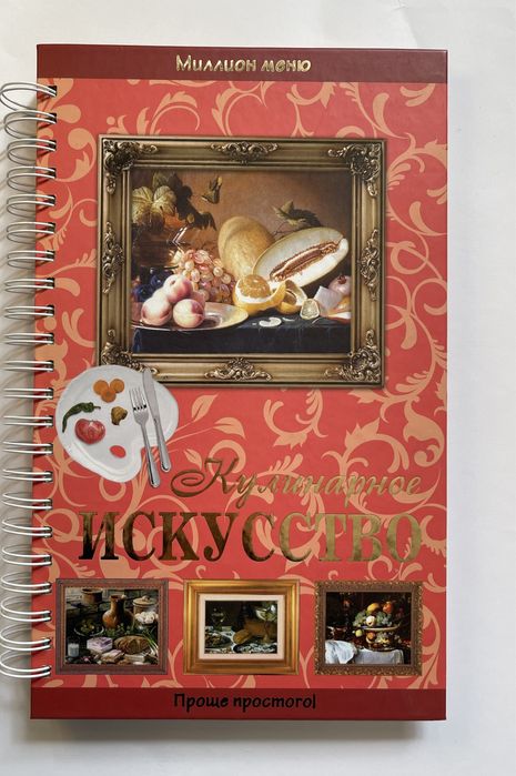 Кулинарные книги