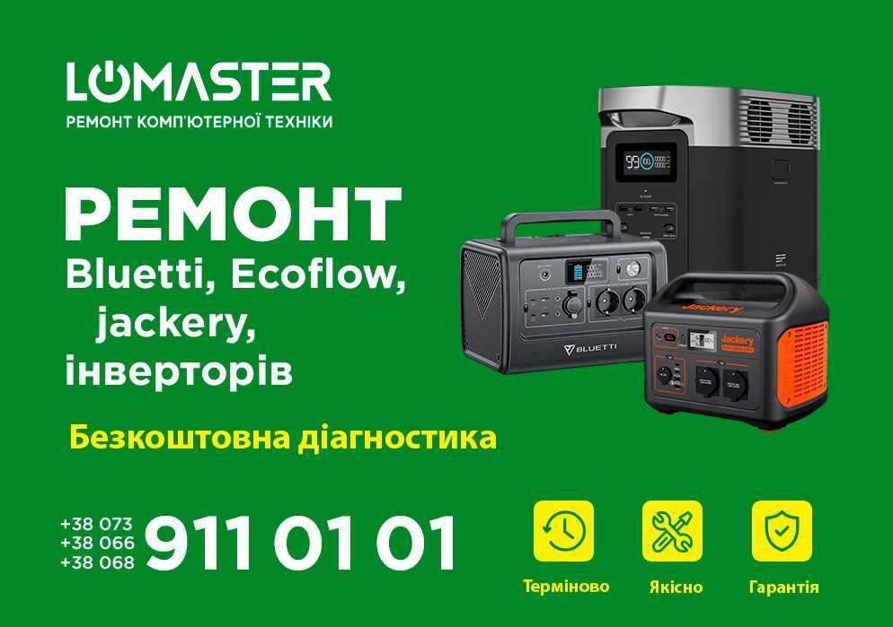 Ремонт стабилизаторов, инверторов, зарядных станций Bluetti,Ecoflow