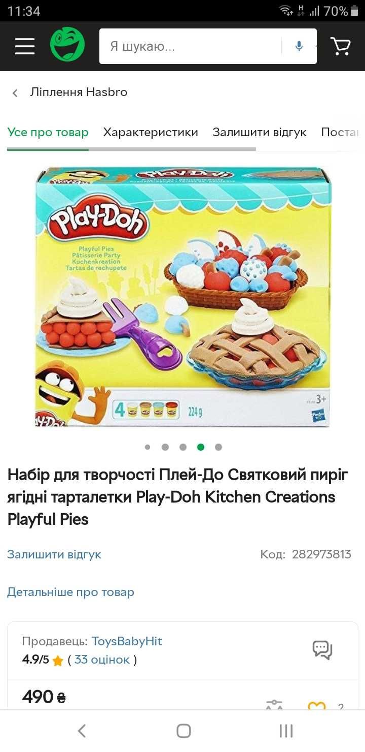 Play Doh набір для дитячої творчості. Кондитерська