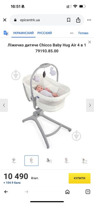 Ліжечко- стільчик дитяче  Baby Hug  Air 4 в 1