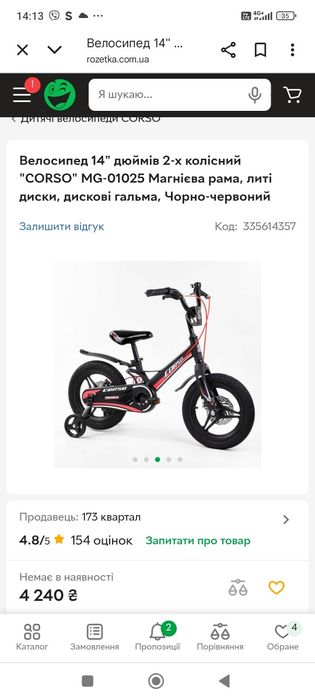 Продам 2-х колісний велосипед CORSO