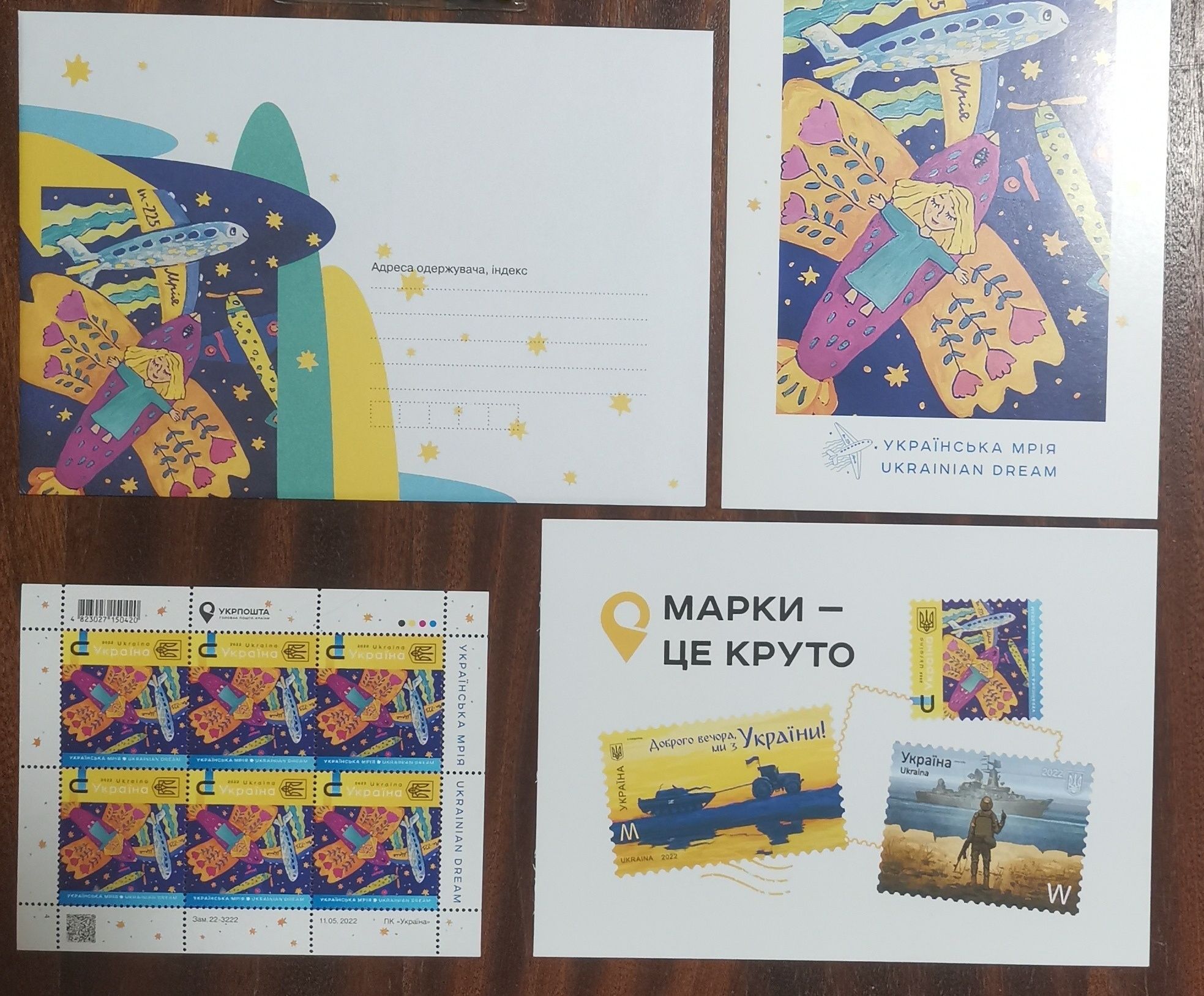 Вітчизняні марки 2022-2023. Обмін "Мах-на-Мах"