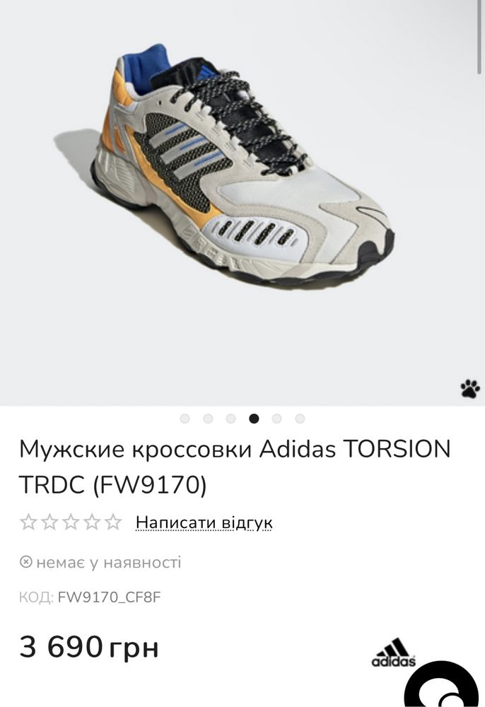 Adidas torsion trdc 42р