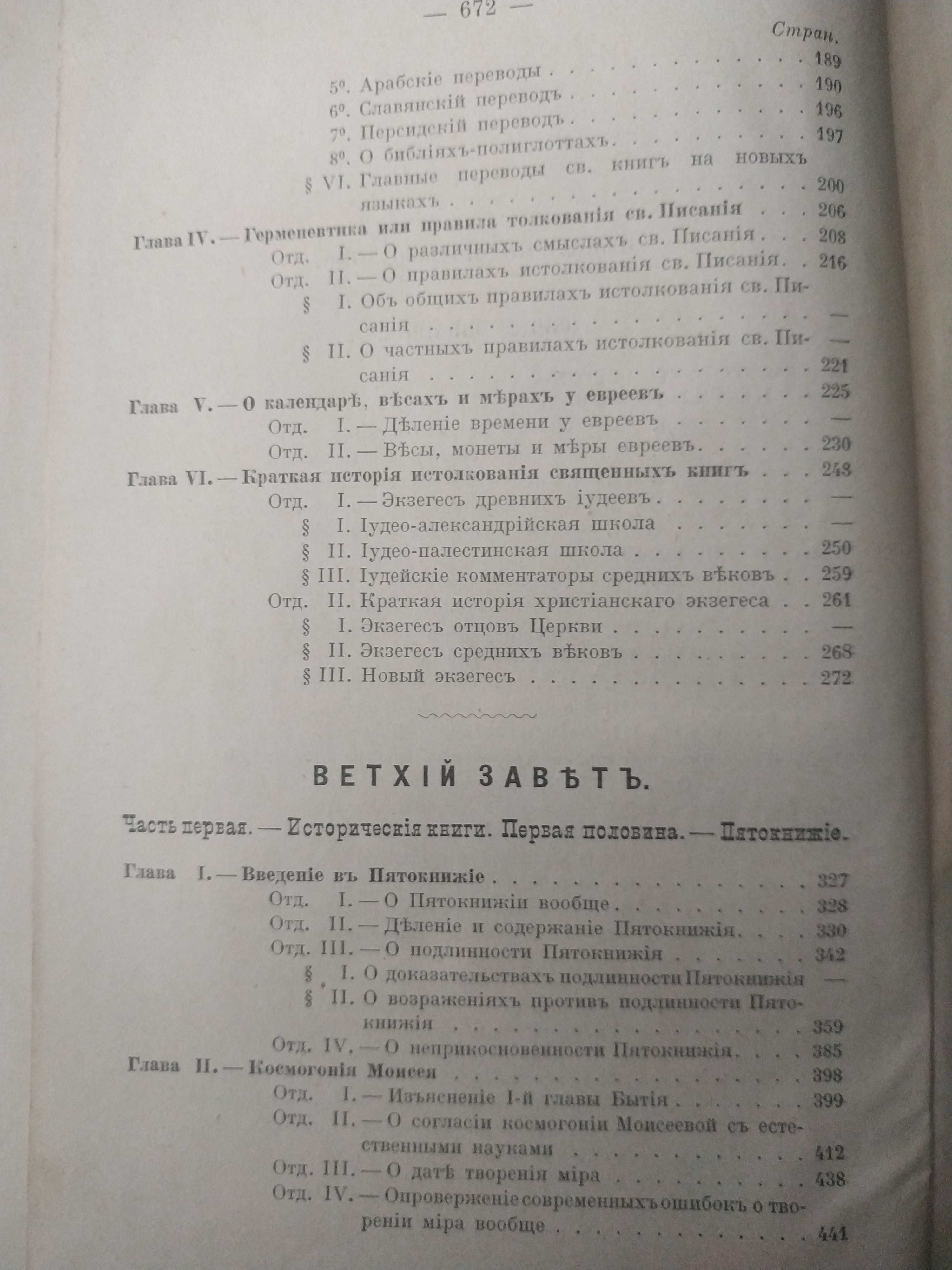 1916. Вигуру. Руководство к чтению и изучению Библии. Богословие