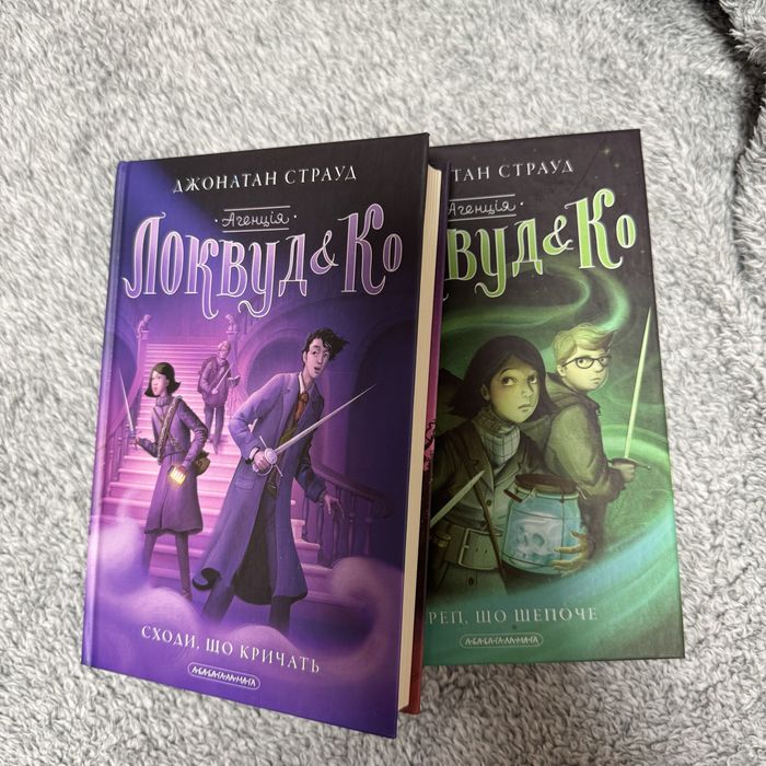 Агенція Локвуд і Ко книги 1 та 2