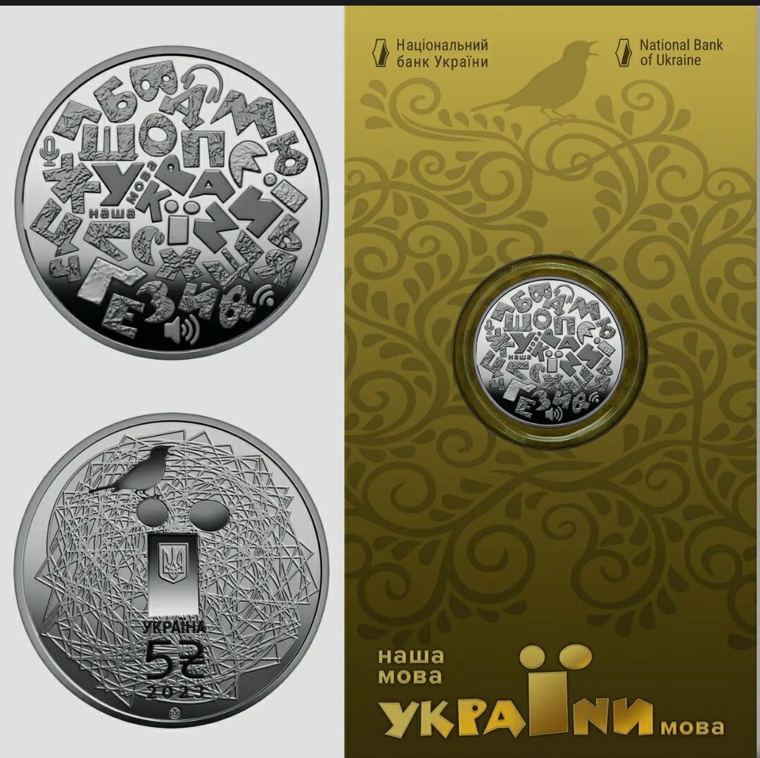 Українська мова монета НБУ 5грн