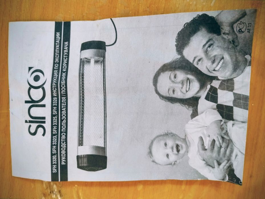 Инфракрасный обогреватель  Sinbo sfh 3320