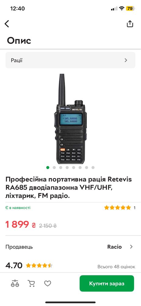 Професійна портативна рація Retevis RA685 дводіапазонна VHF/UHF