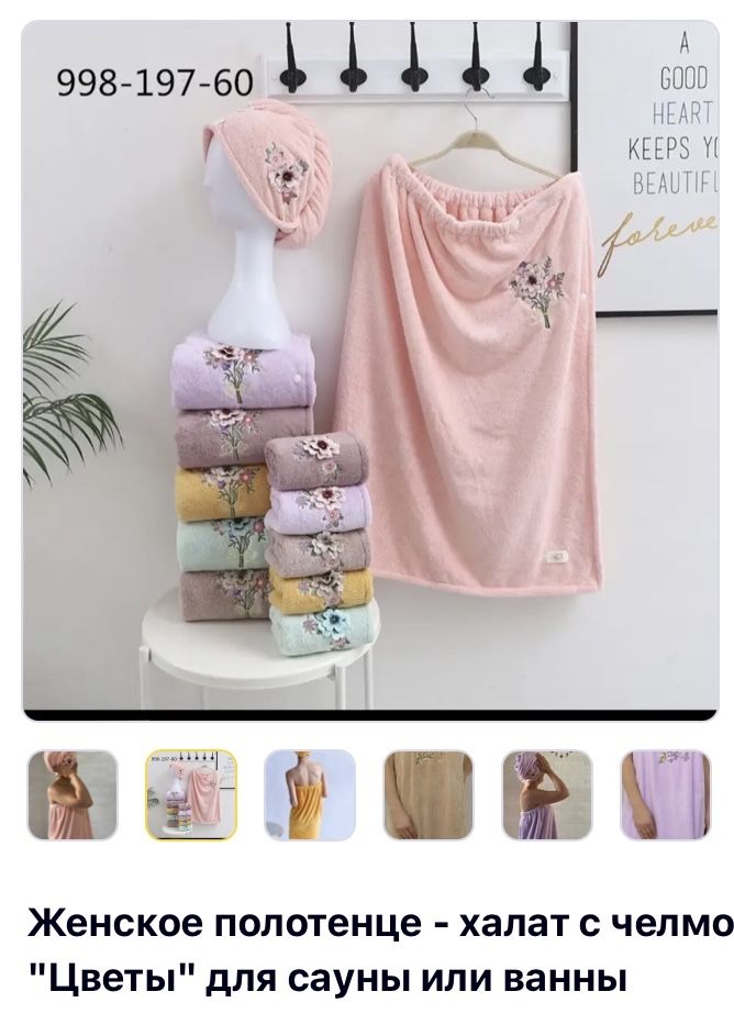 Женское полотенце - халат с челмой "Цветы" для сауны или ванны