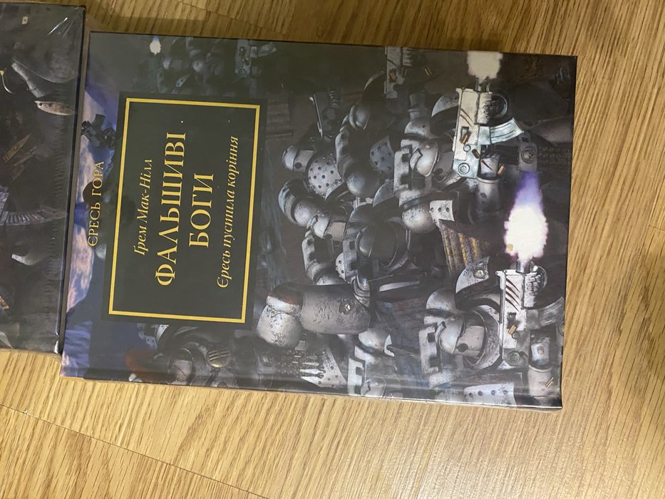 Warhammer 40.000. Єресь Гора. Книги 1, 2 і 3, Сходження Гора і решта