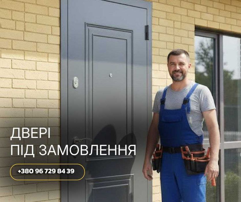 Знижка!Вхідні металеві двері утеплені. Входная металлическая дверь