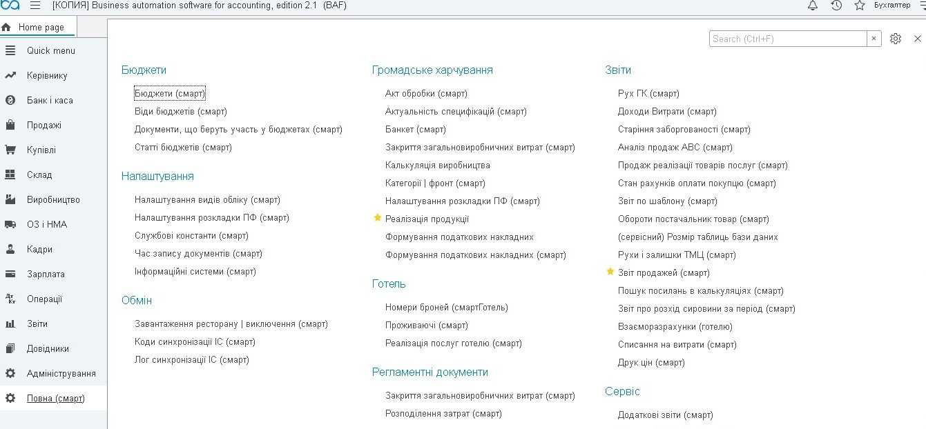 1С для ресторана кафе гостиницы облако BAS СмартЛаб работа Айко Poster
