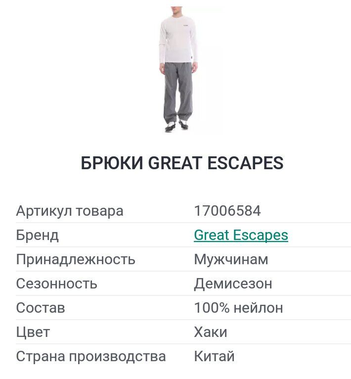 Great Escapes р.54-56 водоветронепроницаемые талия в обхвате 90-110см