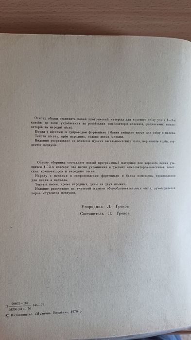 Пісні для учнів 1-3 класу. Музична Україна. 1976 рік