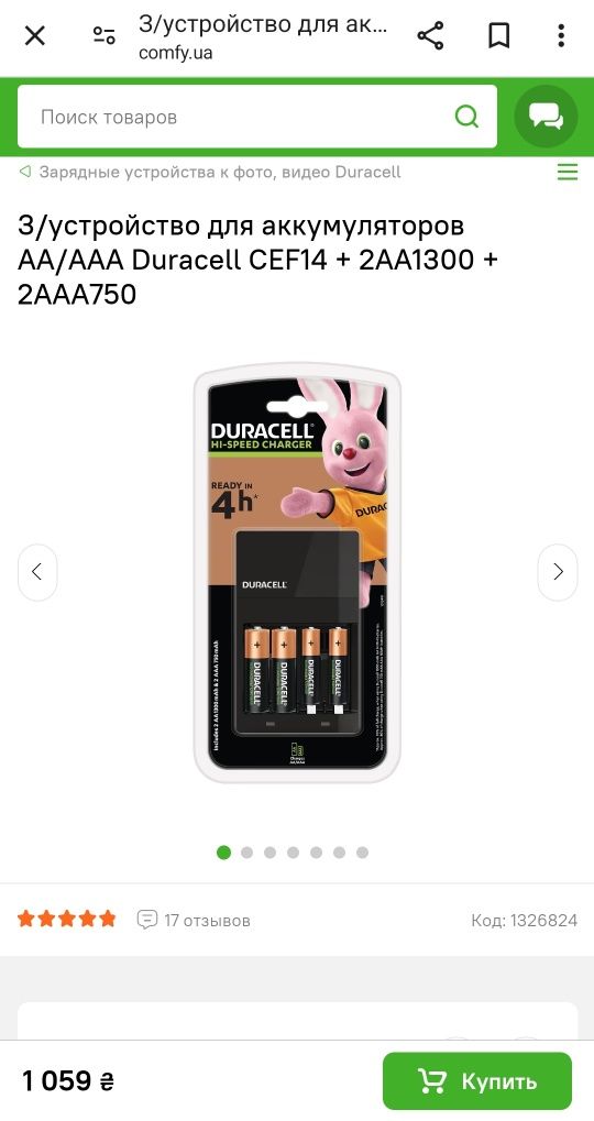 Продам зарядное устройство Duracell CEF14 с аккумуляторами