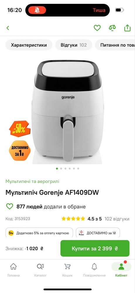 Мультипіч Gorenje AF1409DW