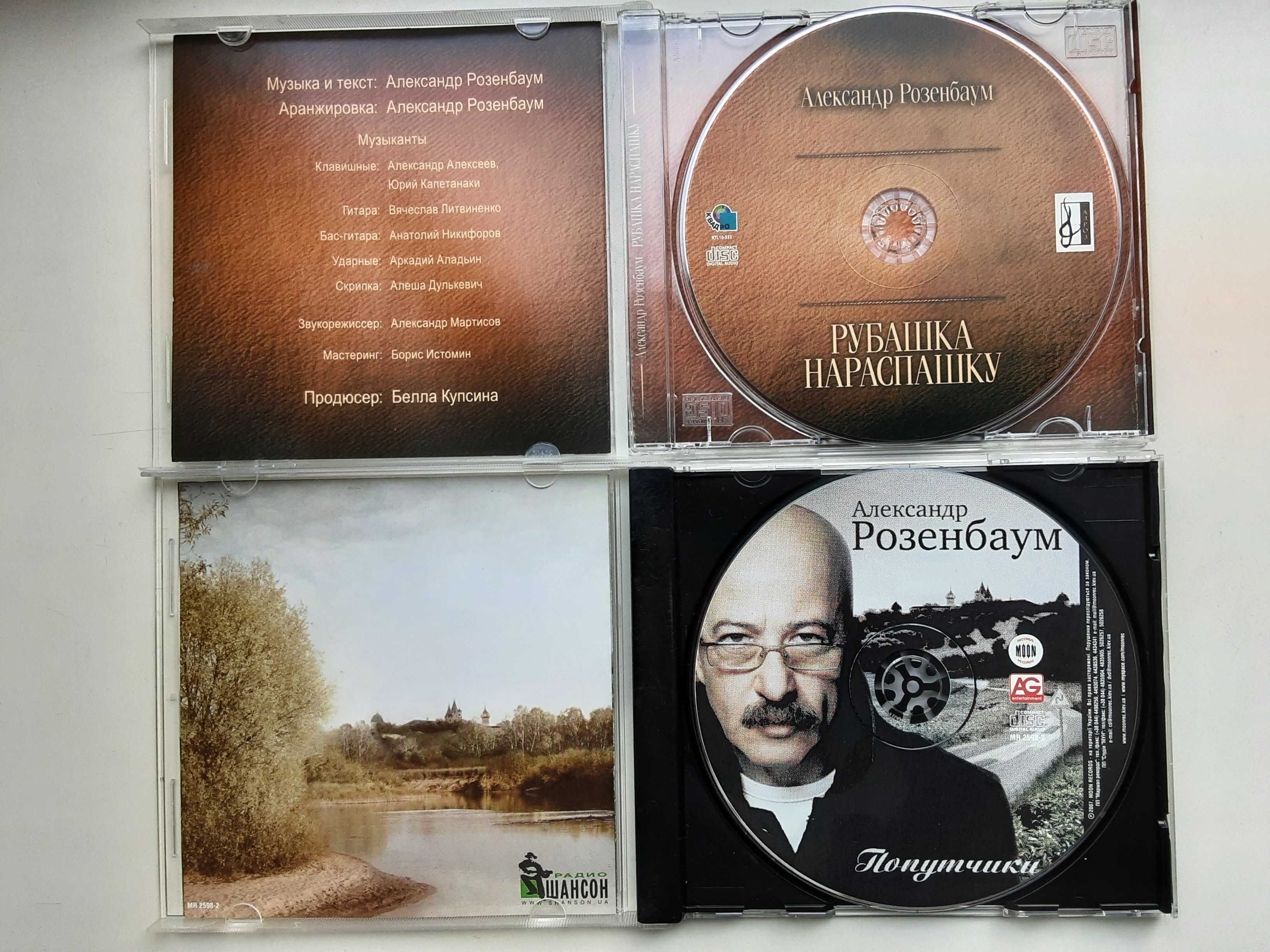 Розенбаум 4 шт CD продам одним лотом