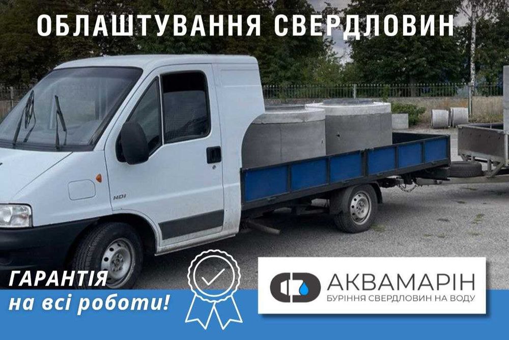 ОБЛАШТУВАННЯ свердловини на воду під ключ!