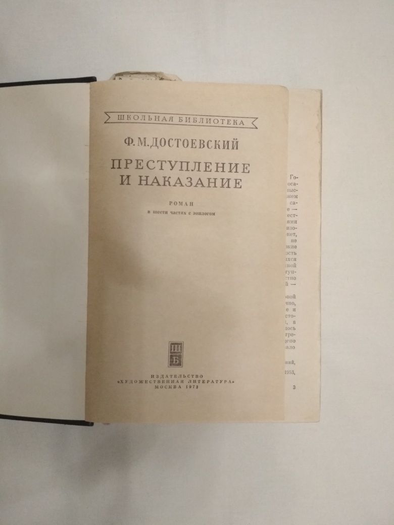 Ф. М. Достоевский. Преступление и наказание. 1973 год.
