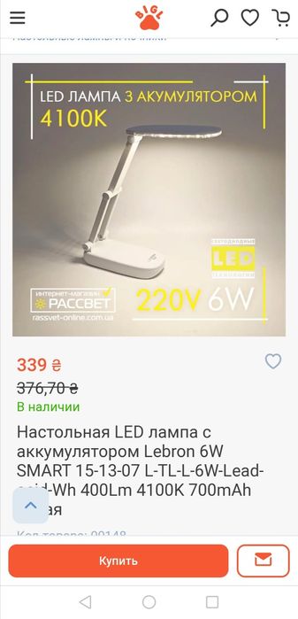 Настольная LED лампа на аккумуляторе