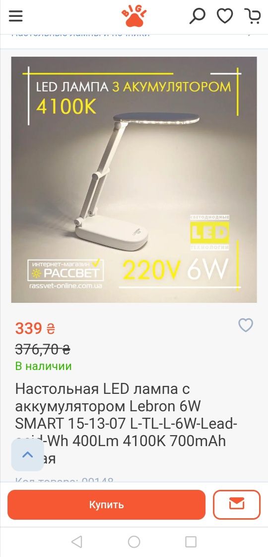 Настольная LED лампа на аккумуляторе