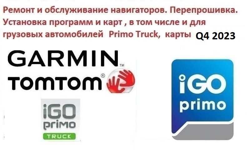 Навигатор Android  TIR Igo Primo Truck Q4 2023