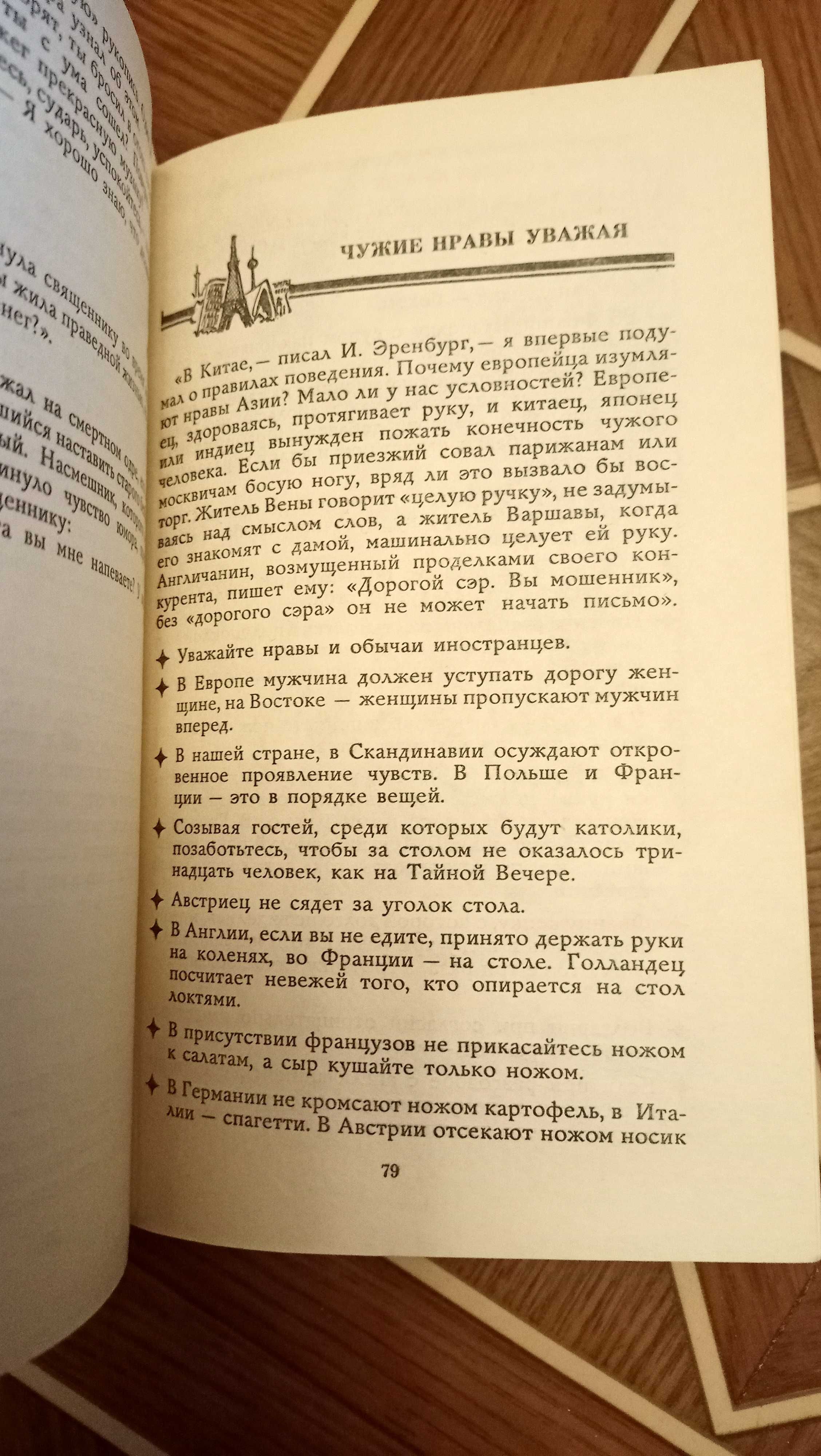 Аллан Пиз язык телодвижений 450 правил хорошего тона Эмоции Этикет