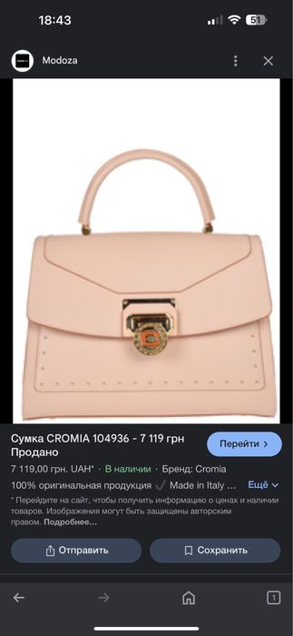Сумка Cromia розовая