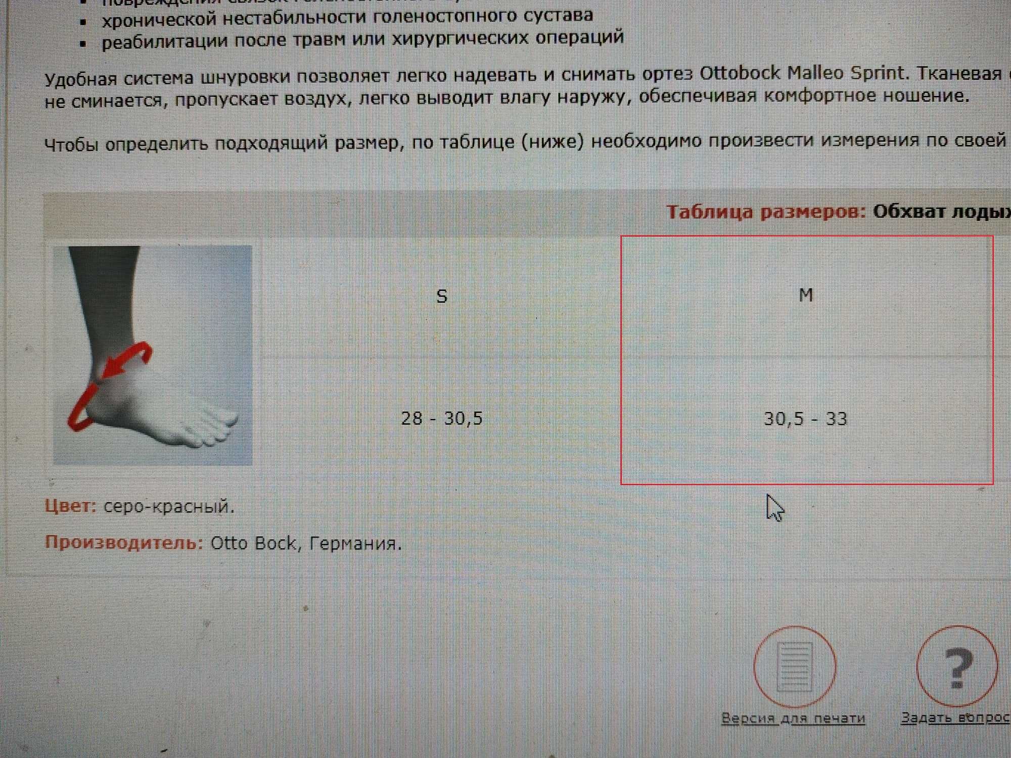 Бандаж (ортез) на голеностопный сустав Ottobock Malleo Sprint, усилен