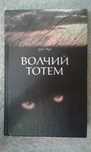 Цзян Жун "Волчий тотем"