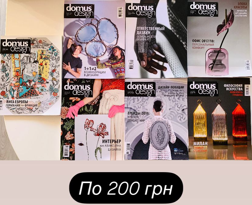 Журнали по дизайну, інтерʼєру, архітектурі та стилю