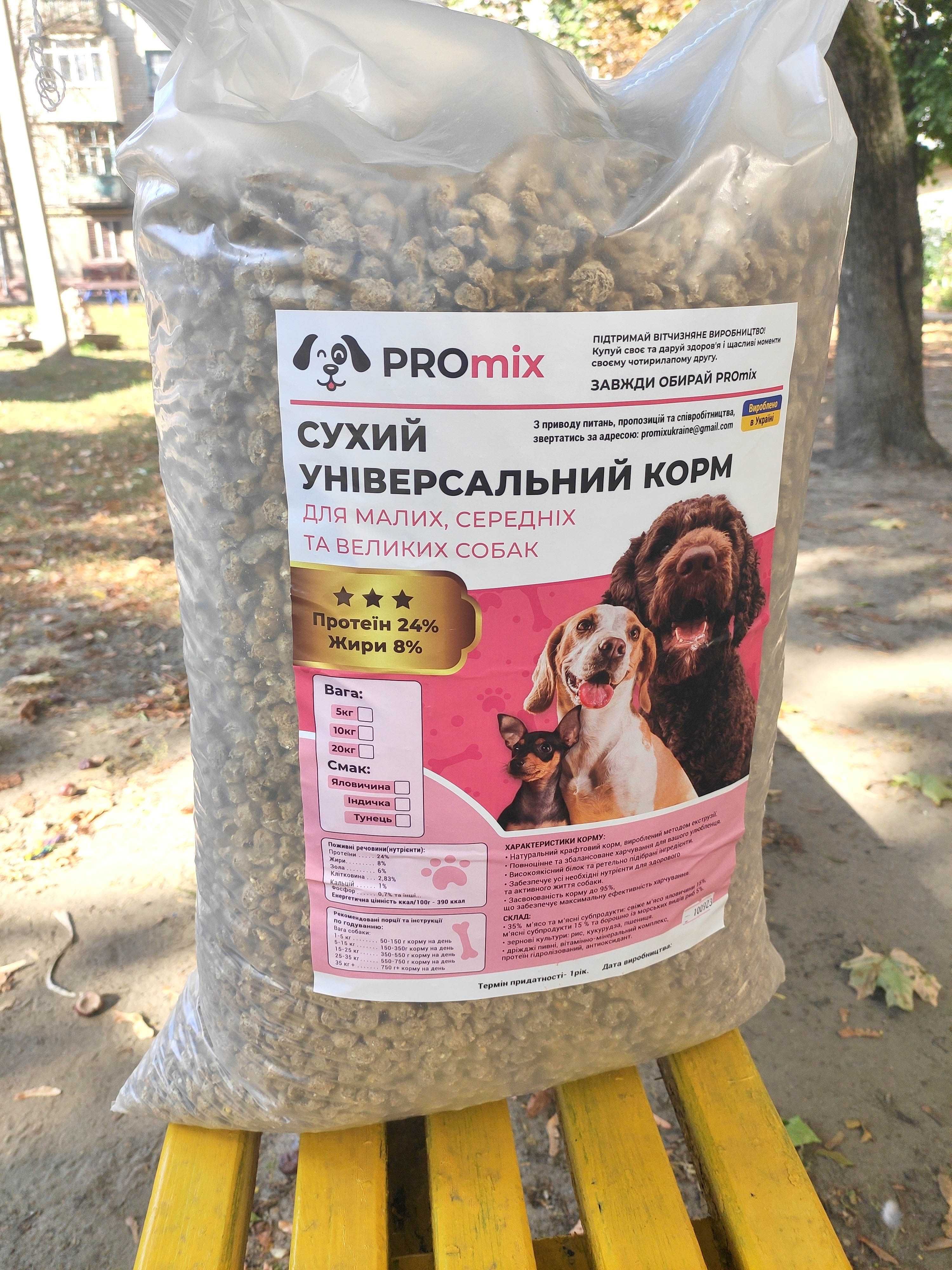 PROmix. Універсальний сухий  корм для собак. Фасовка 5, 10, 20 кг.