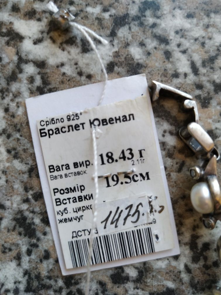 Браслет серебряный